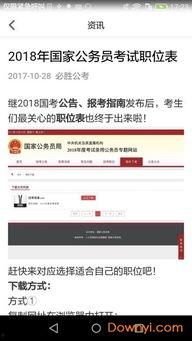 头条如何报考公务员职位,头条教你轻松锁定心仪职位