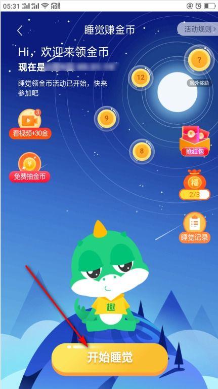 怎样开启头条睡眠赚金币,轻松赚取额外收益指南