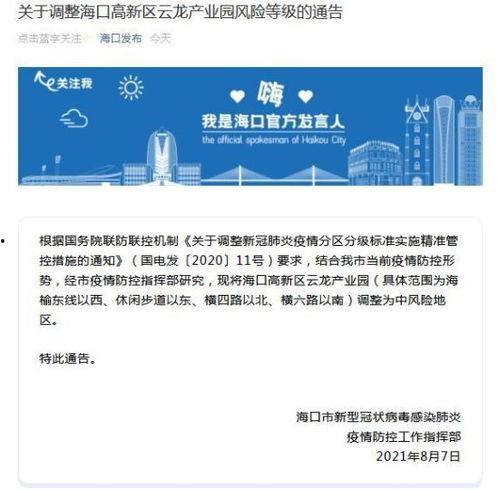 海南市新闻今日头条疫情,多区域报告新增病例，防控措施持续加强