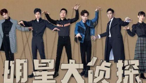 明星大侦探在线观看
