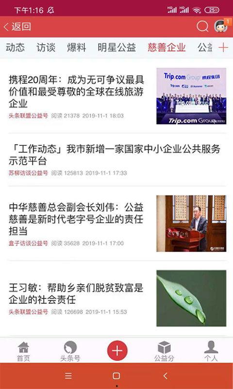 赞美头条公益的视频句子