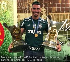 鲁能网红莫伊塞斯